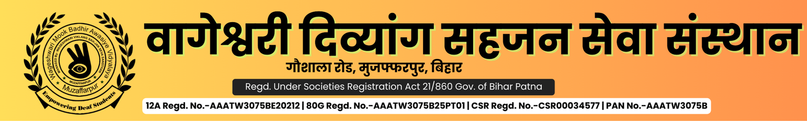 वागेश्वरी दिव्यांग सहजन सेवा संस्थान